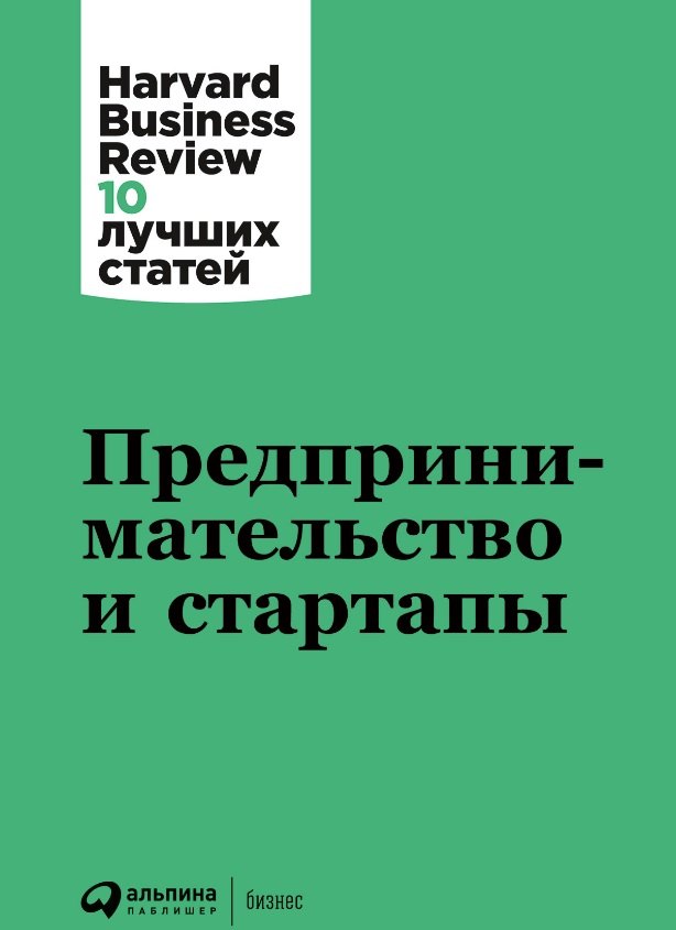 

Предпринимательство и стартапы