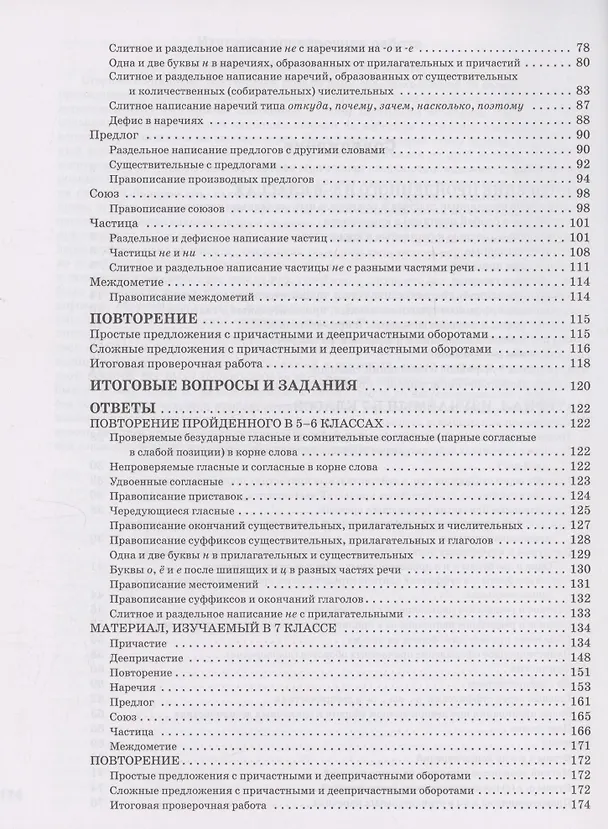 Книга Орфография и пунктуация. 7 класс. Рабочая тетрадь (Елена Нефедова, Ольга Узорова) — 3