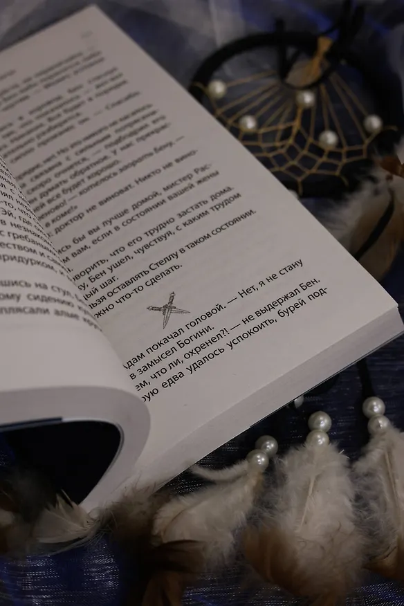 Книга Тайны Нового Орлеана (Хелен Берд) — 13