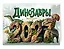 Календарь 2027. Динозавры — 3174342 — 2
