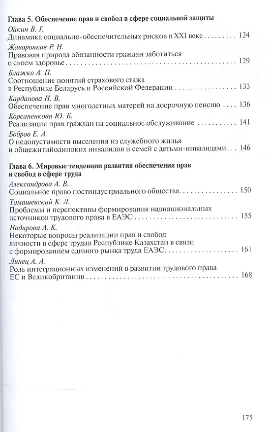 Книга Реализация прав и свобод в сфере трудового права и права социального обеспечения. Сборник докладов. () — 4