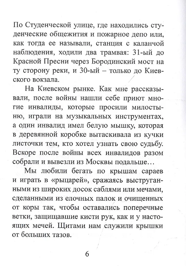 Книга Служитель вивария (Владимир Ушаков) — 2