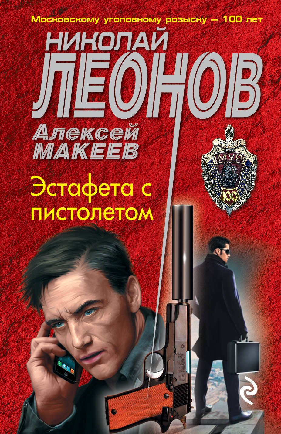 

Эстафета с пистолетом