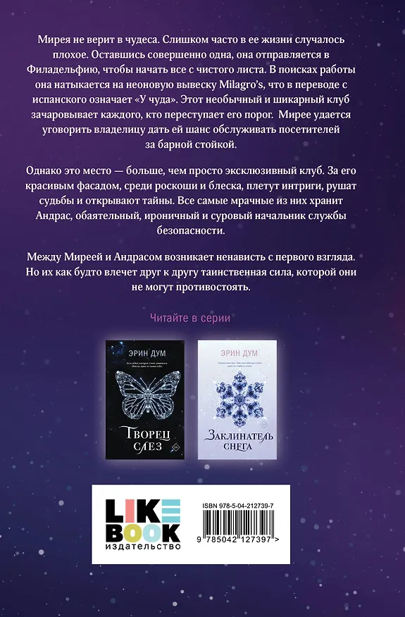 Книга Стигма (Эрин Дум) — 2