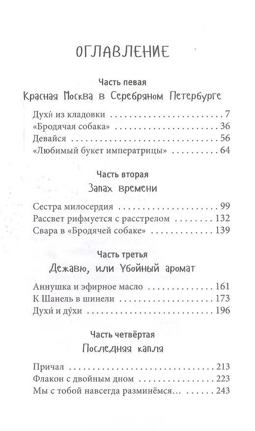 Книга Флакон с двойным дном (Ирина Ширяева) — 2