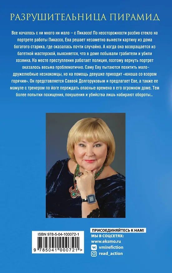 Книга Разрушительница пирамид (Татьяна Полякова) — 2