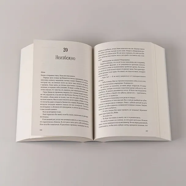 Книга Пока не закончатся звезды (Инма Рубиалес) — 10