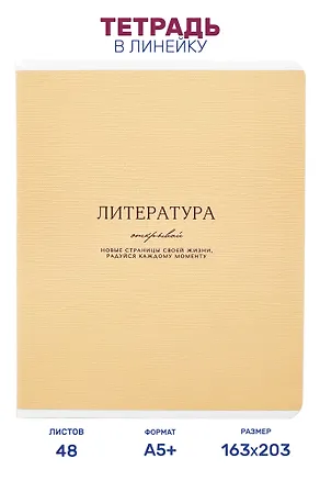 Тетрадь предметная "Литература", 48 листов в линейку серии "Dreamy", со справочным материалом, на скрепке, Be Smart 3151450