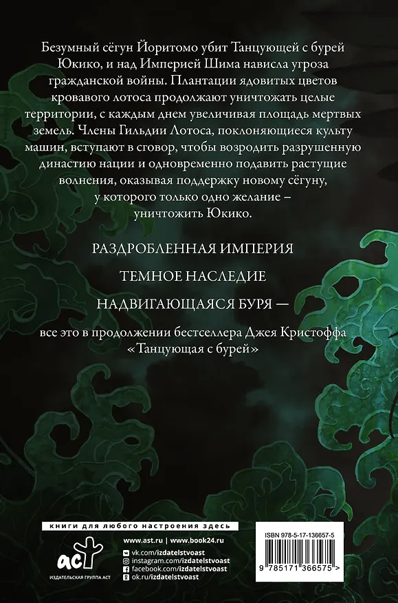 Книга Предатель рода (Джей Кристофф) — 2