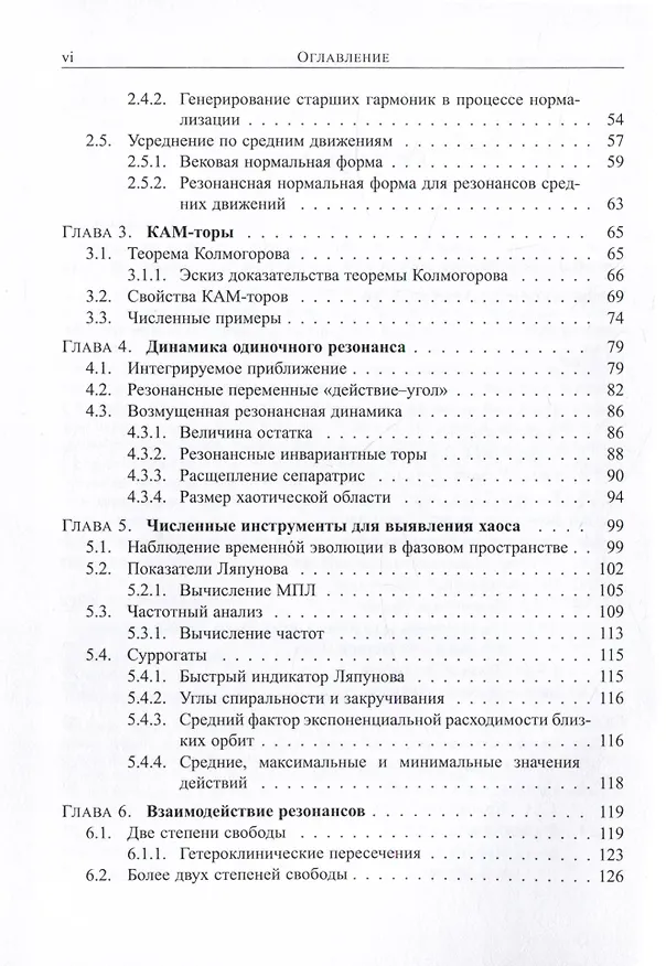 Книга Современная небесная механика. Аспекты динамики Солнечной системы (Алессандро Морбиделли) — 4