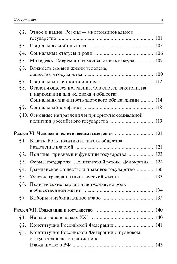 Книга Обществознание в таблицах и схемах. ОГЭ. 9 класс (Ирина Крутова, Роман Пазин) — 4