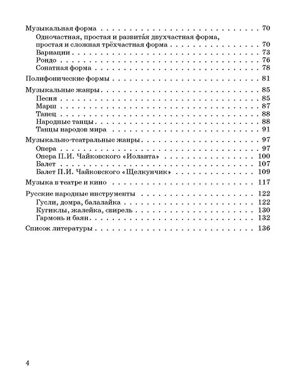 Книга Музыкальная литература. 1 год обучения: учебное пособие для детских музыкальных школ и детских школ искусства (Иннэса Айвазова) — 3