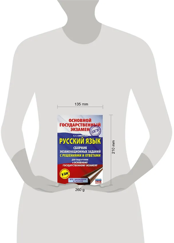 Книга Русский язык. Сборник экзаменационных заданий с решениями и ответами для подготовки к основному государственному экзамену (Елена Симакова) — 4