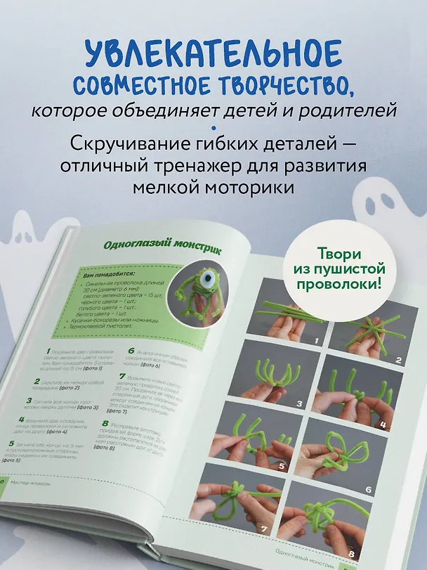 Книга Монстрики из синельной проволоки. Лабубу, вакуку и другие. Пошаговые мастер-классы для детей и взрослых (Светлана Золотарева) — 8