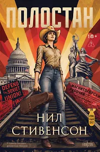 Полостан