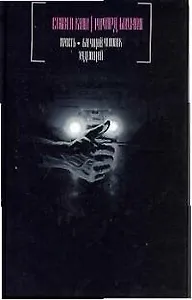 Ярость. Бегущий человек