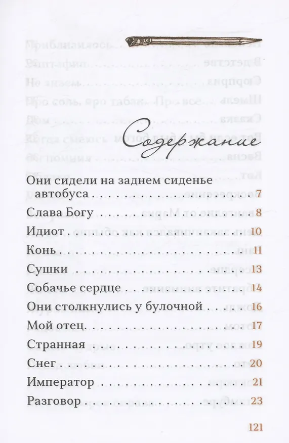 Книга Фрески. Короткие рассказы и стихотворения в прозе (Максим Яковлев) — 2