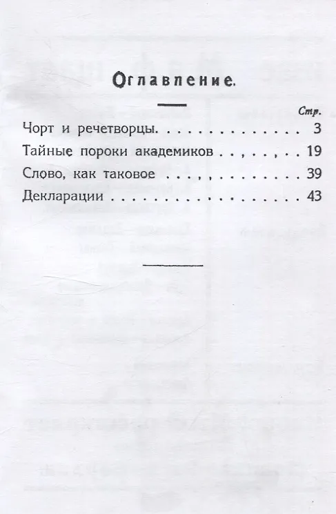 Книга Апокалипсис в русской литературе. (Алексей Крученых) — 2
