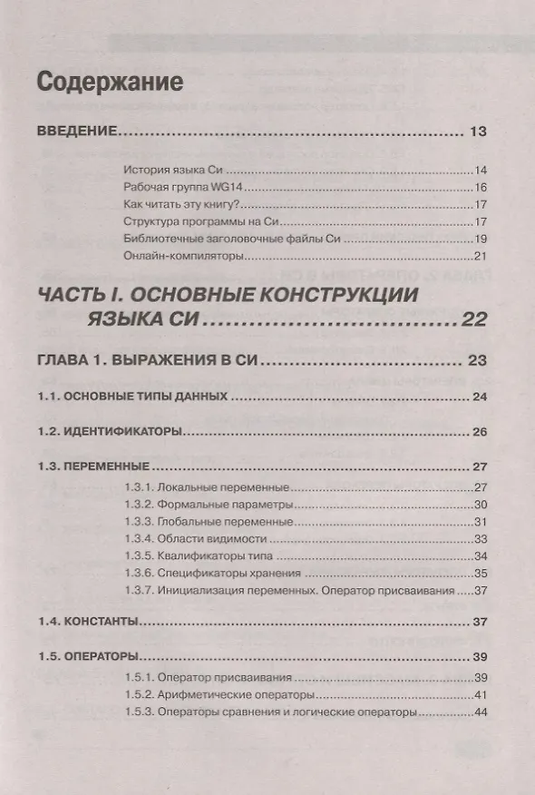 Книга Си на примерах. Практика, практика и только практика (Д. Кольцов) — 2