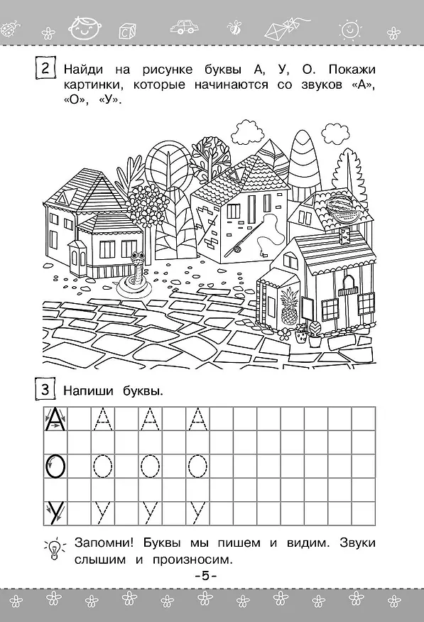 Книга Учимся читать (Алла Пономарева) — 8