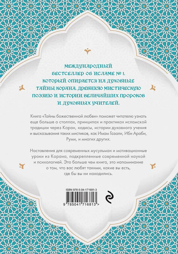 Книга Тайны Божественной Любви (А. Хельва) — 2