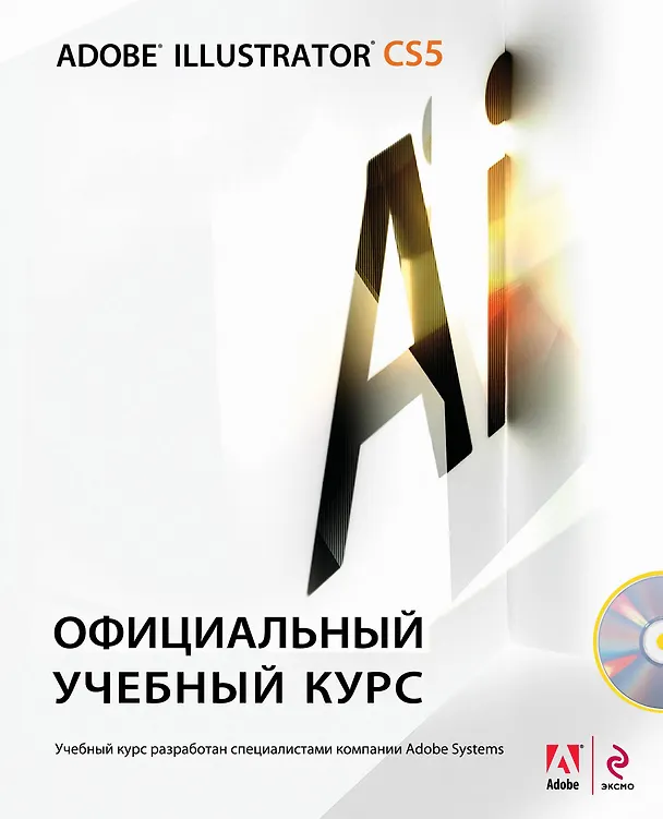 Книга Adobe Illustrator CS5 : официальный учебный курс / + CD () — 1
