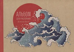 Альбом для рисования Listoff, "Большая волна", А4, 40 листов, на склейке