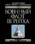 Все боевые корабли