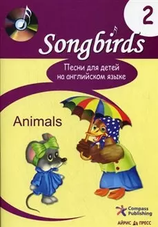 Песни для детей на английском языке. Книга 2. Animals. — 2165896 — 1