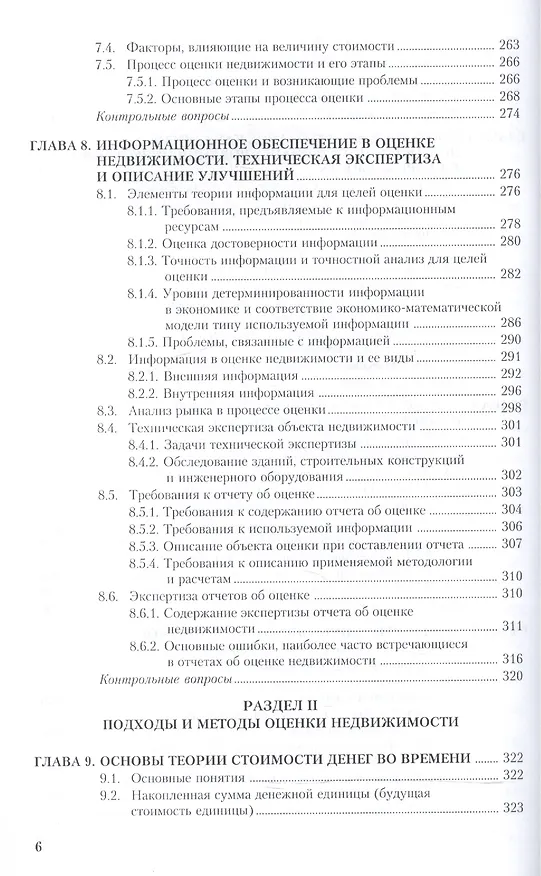 Книга Оценка недвижимости. Учебное пособие () — 5