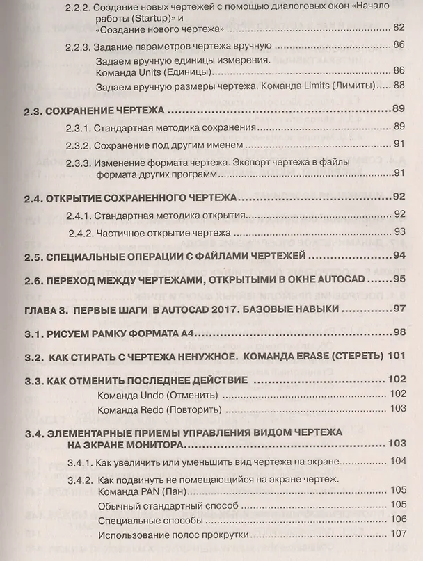 Книга AutoCAD 2017. Полное руководство (Н. Жарков) — 4