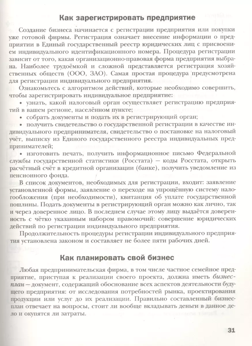 Технология. 8 класс / 3-е издание, переработанное (Виктор Симоненко) -  купить книгу с доставкой в интернет-магазине «Читай-город». ISBN:  978-5-360-08833-2