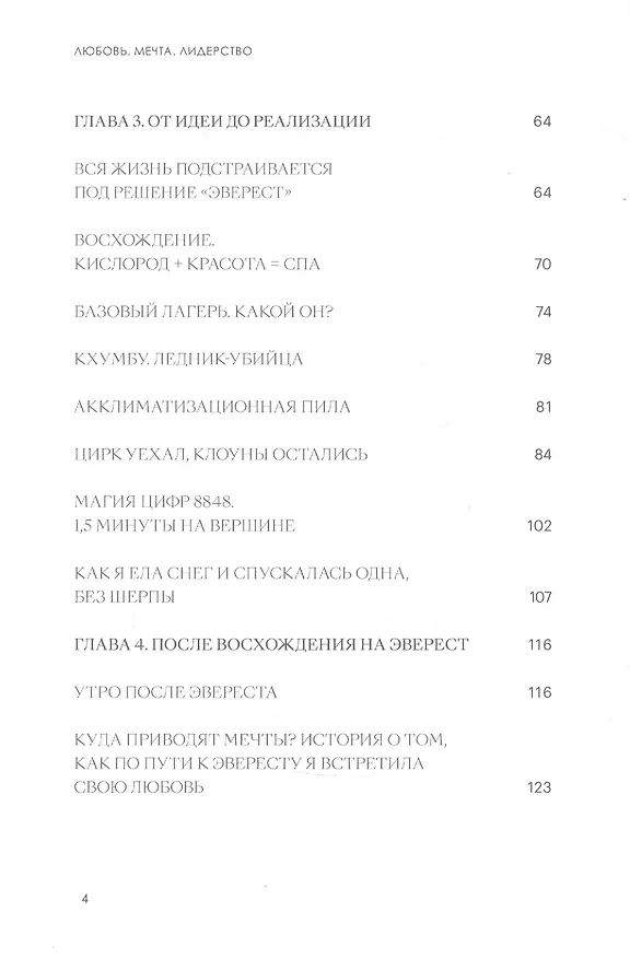 Книга Любовь. Мечта. Лидерство (Анна Пермиловская) — 3