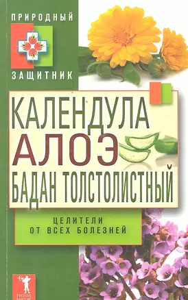 Календула алоэ и бадан толстолистный - ц — 2295901 — 1