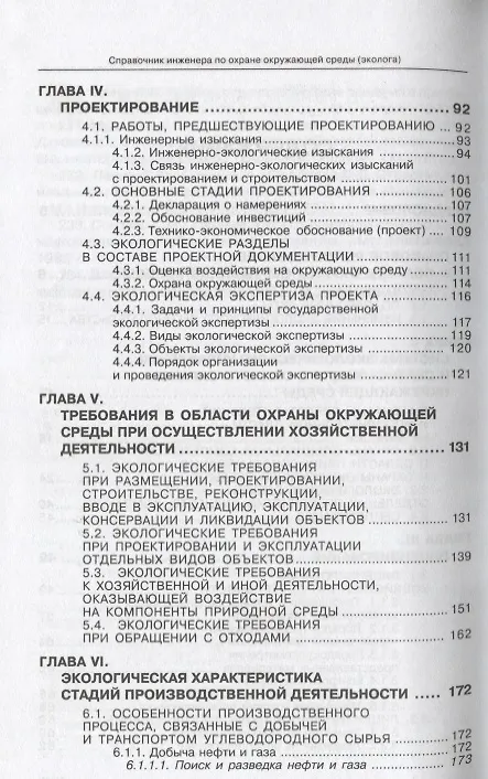 Книга Справочник инженера по охране окружающей среды. () — 3