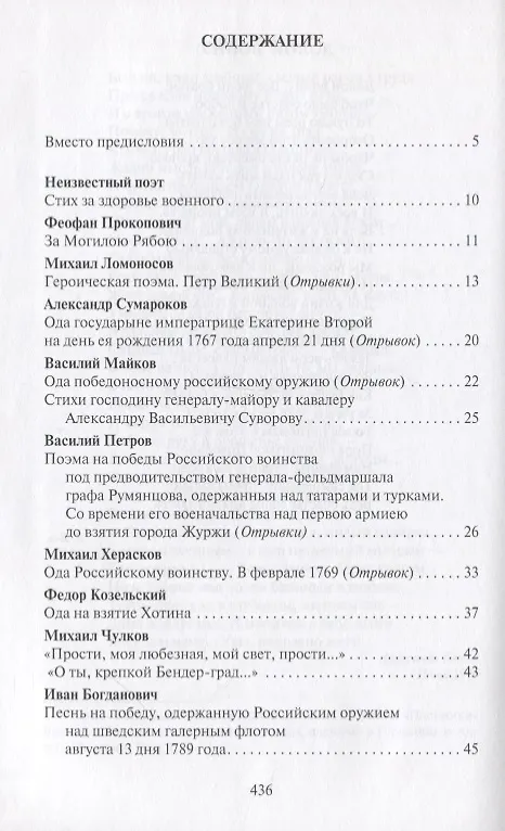 Книга Поле чести: Антология поэзии о русской армии, ее воинах и полководцах, о войне и мире (В. Гороховский) — 2