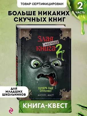 Книга Маленькая злая книга 2 (Магнус Мист)