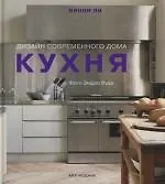 Кухня: Дизайн современного дома