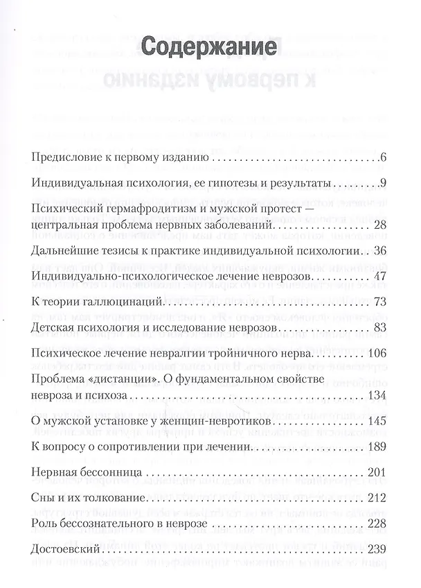 Книга Индивидуальная психология (Альфред Адлер) — 3