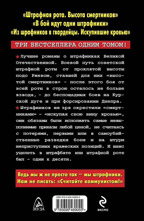 Книга Мы-штрафники. Шанс выжить-один к десяти (Сергей Михеенков) — 2