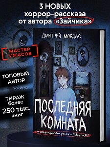 Последняя комната