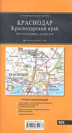 Краснодар. Краснодар.край. Республика  Адыгея: автомобильная карта — 2315045 — 1