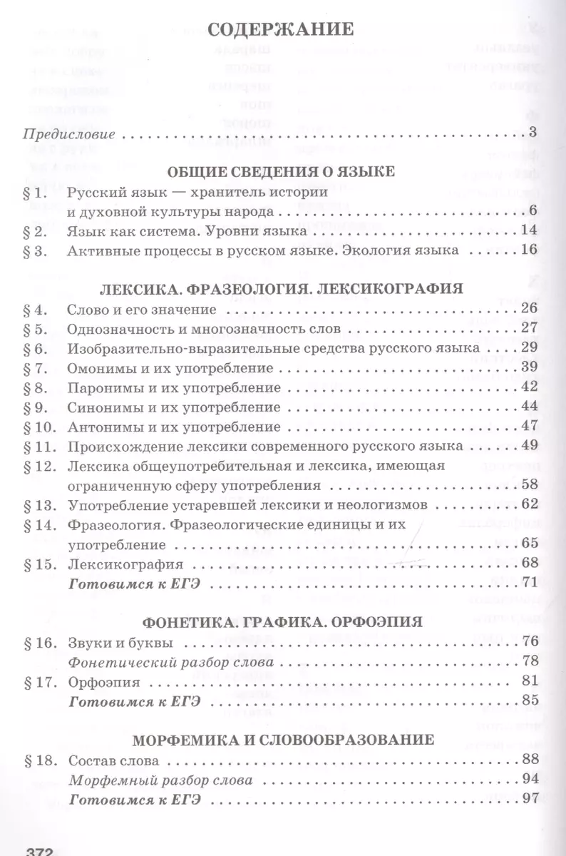 Русский язык. Учебник для 10 - 11 классов общеобразовательных организаций.  Базовый уровень. В двух частях. Часть 1 (Нина Гольцова) - купить книгу с  доставкой в интернет-магазине «Читай-город». ISBN: 978-5-53-300744-3