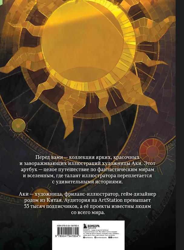 Книга Истории из дальнего далёка. Артбук рабочих и личных проектов Аки (Аки) — 2