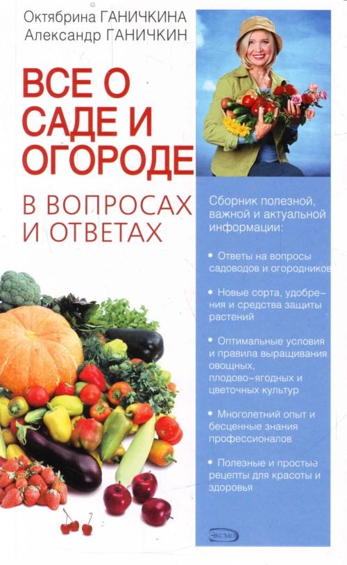 

Все о саде и огороде в вопросах и ответах
