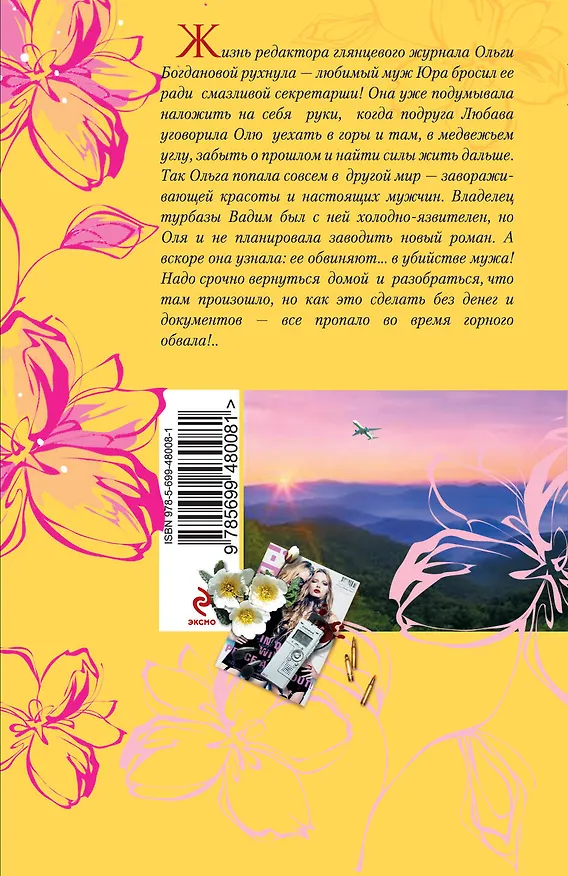 Книга Небо на двоих : роман (Ирина Мельникова) — 2
