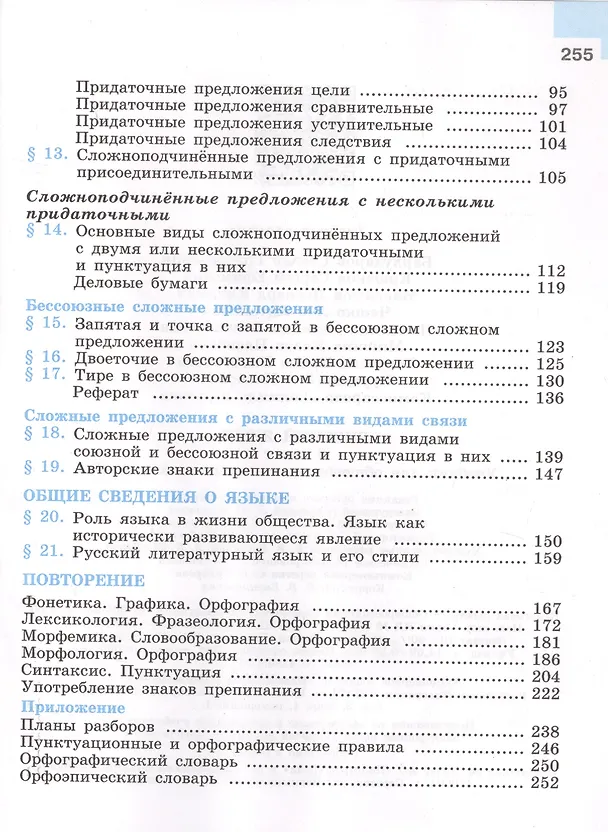 Книга Русский язык. 9 класс. Учебник. (Леонид Бархударов) — 3