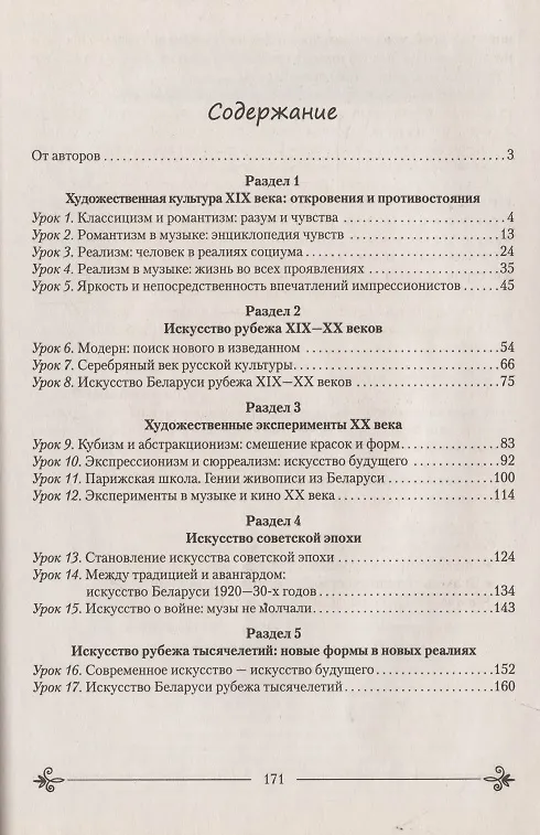 Книга Искусство. 9 класс. План-конспект уроков (Марина Волк) — 2