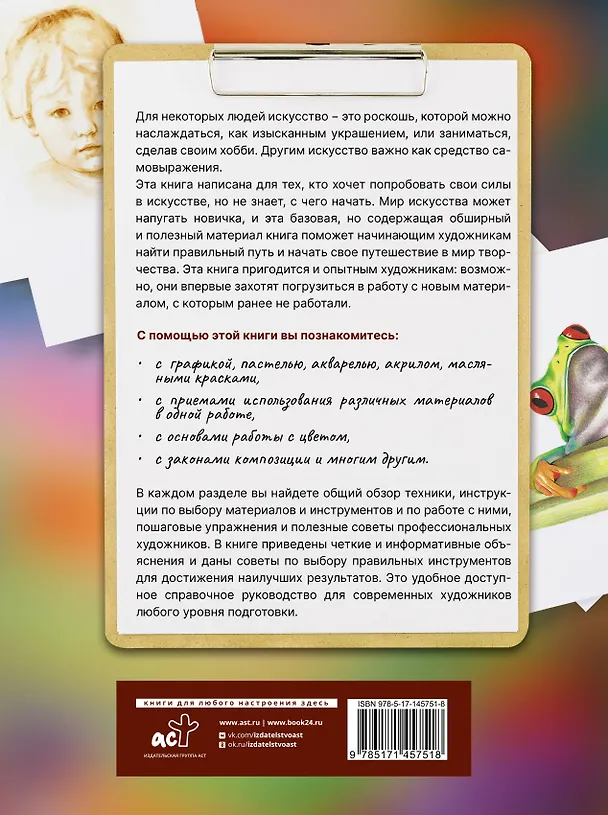 Книга Рисуем всё! Полный гид. Различные техники рисования и живописи () — 2