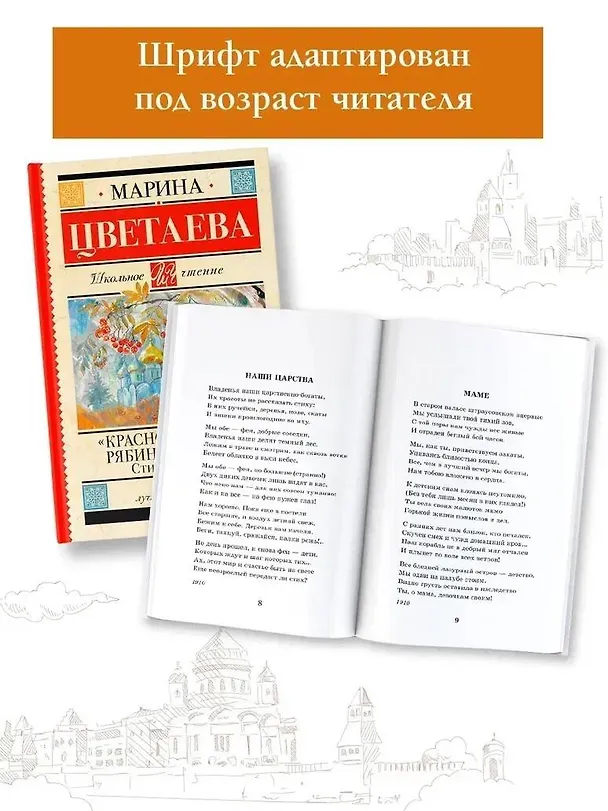 Книга «Красною кистью рябина зажглась...» Стихотворения (Марина Цветаева) — 6